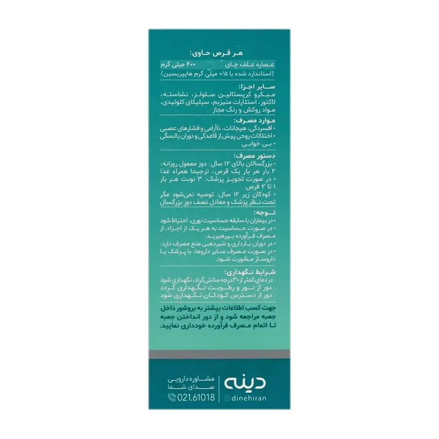 قرص نروکسین دینه
